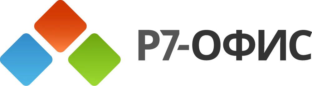 Р7-Офис.Профессиональный (Десктоп Про + Сервер оптимальный), лицензия на 1 год