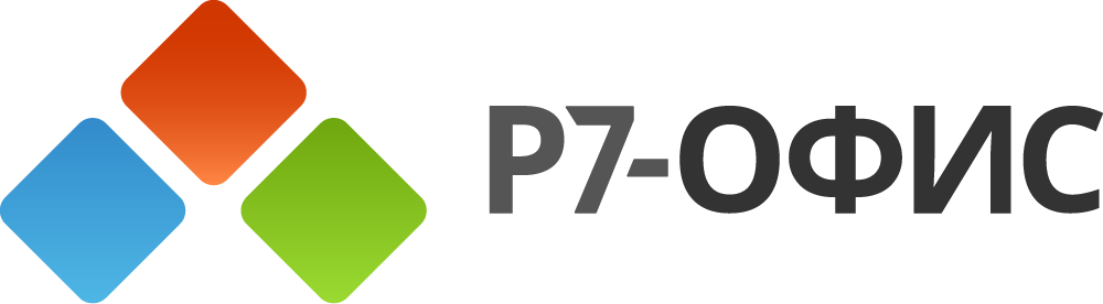 Р7-Офис ESD