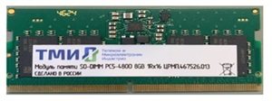 ТМИ SO-DIMM 16ГБ DDR5-4800 (PC-38400) consumer memory, МПТ 30 баллов