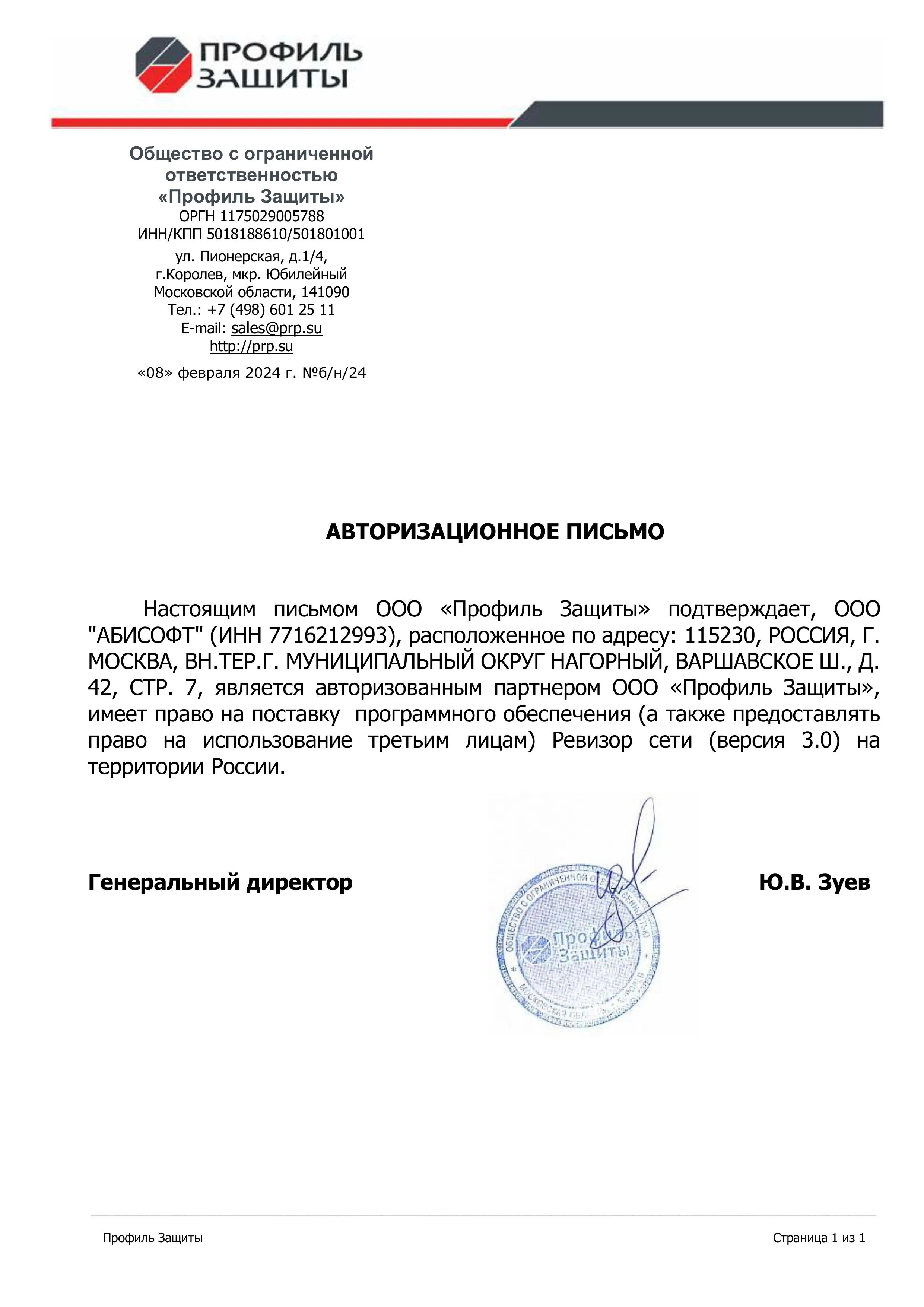 Профиль защиты