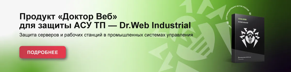 Dr.Web Industrial