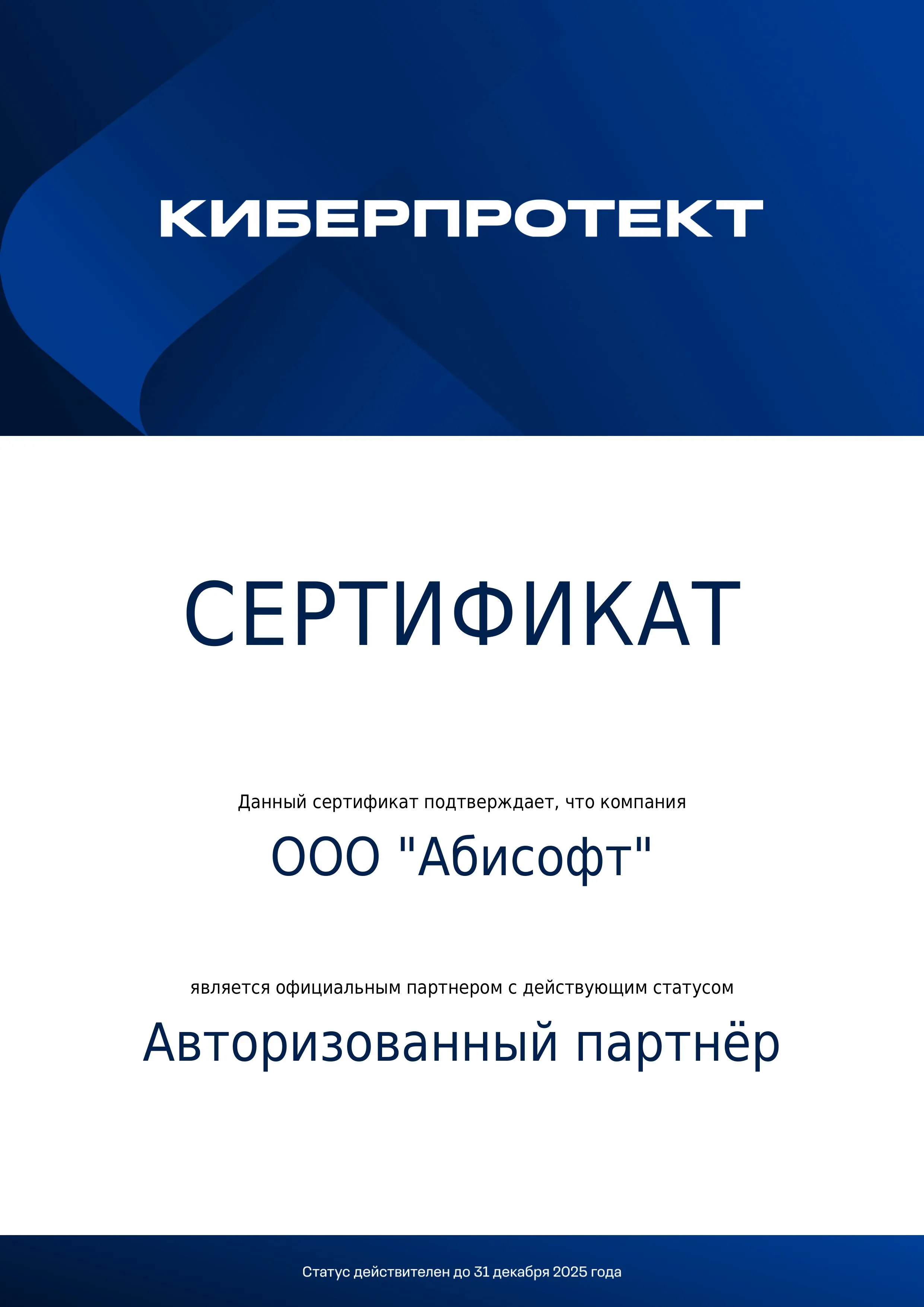 Киберпротект